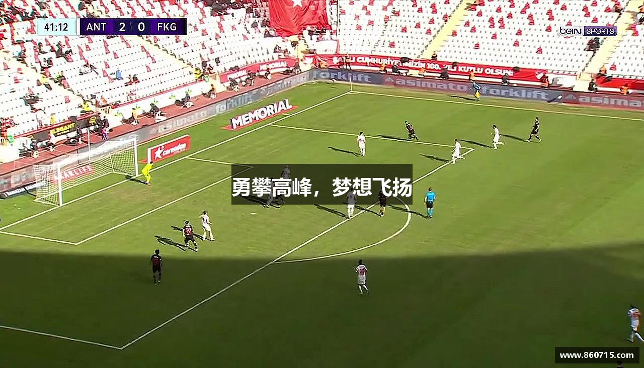 yy体育勇攀高峰，梦想飞扬